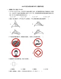 2020年北京市燕山地区中考二模数学试卷