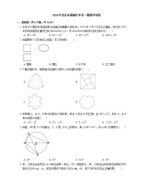 2020年北京市西城区中考一模数学试卷