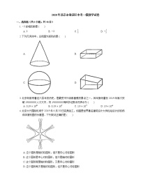 2020年北京市海淀区中考一模数学试卷