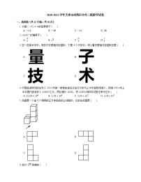 2020-2021学年天津市河西区中考二模数学试卷