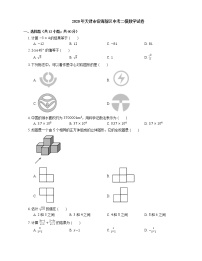 2020年天津市滨海新区中考二模数学试卷