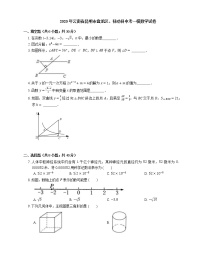 2020年云南省昆明市盘龙区、禄劝县中考一模数学试卷