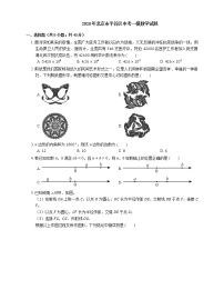 2020年北京市平谷区中考一模数学试题