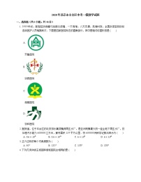 2020年北京市丰台区中考一模数学试题