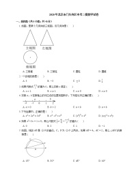 2020年北京市门头沟区中考二模数学试卷