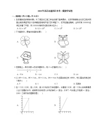 2020年北京市通州区中考一模数学试卷