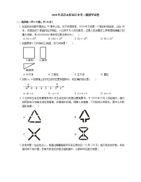 2020年北京市房山区中考二模数学试卷