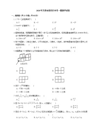 2020年天津市南开区中考一模数学试卷