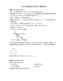 2020年云南省昆明市五华区中考一模数学试卷