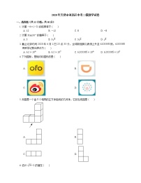 2020年天津市河北区中考二模数学试卷