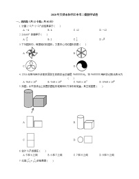 2020年天津市和平区中考二模数学试卷