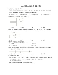 2020年北京市东城区中考一模数学试卷