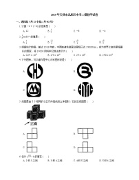 2019年天津市北辰区中考二模数学试卷