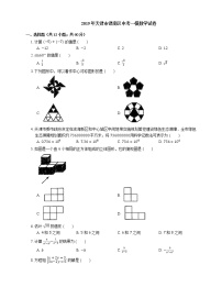 2019年天津市津南区中考一模数学试卷