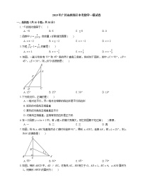 2019年广州市越秀区中考数学一模试卷