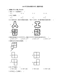 2019年天津市河西区中考二模数学试卷