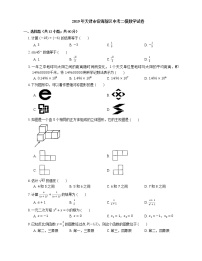 2019年天津市滨海新区中考二模数学试卷