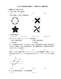 2019年江苏省苏州市常熟市、工业园区中考二模数学试卷