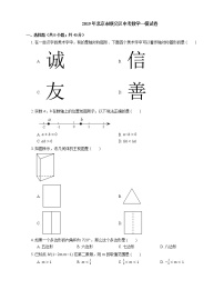 2019年北京市顺义区中考数学一模试卷