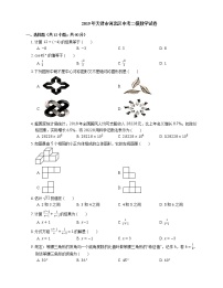 2019年天津市河北区中考二模数学试卷