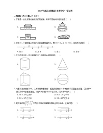 2019年北京市朝阳区中考数学一模试卷