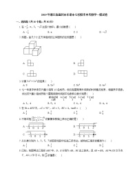 2019年浙江省温州市乐清市七校联考中考数学一模试卷