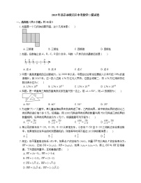 2019年北京市顺义区中考数学二模试卷