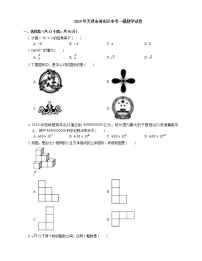 2019年天津市河东区中考一模数学试卷