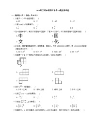 2019年天津市西青区中考一模数学试卷