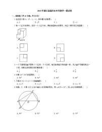 2019年浙江省温州市中考数学一模试卷