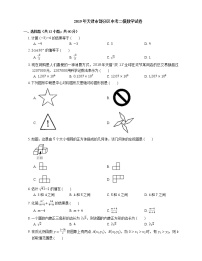 2019年天津市部分区中考二模数学试卷