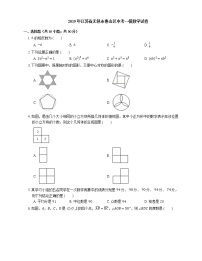 2019年江苏省无锡市惠山区中考一模数学试卷