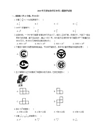 2019年天津市和平区中考二模数学试卷