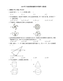 2019年广东省深圳市福田区中考二模数学试卷（期中）