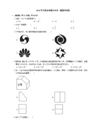 2019年天津市河西区中考一模数学试卷