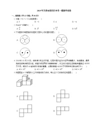 2019年天津市南开区中考一模数学试卷