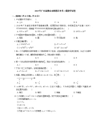 2019年广东省佛山市顺德区中考二模数学试卷