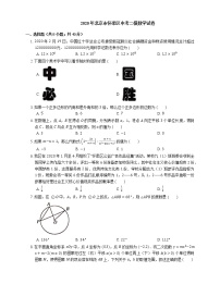 2020年北京市怀柔区中考二模数学试卷