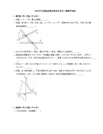 2020年云南省昆明市西山区中考二模数学试卷