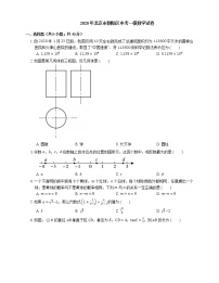 2020年北京市朝阳区中考一模数学试卷