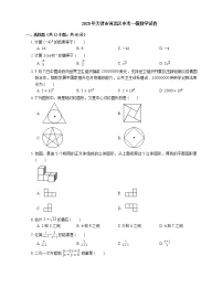 2020年天津市河北区中考一模数学试卷