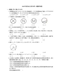 2020年北京市大兴区中考一模数学试卷