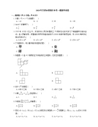 2020年天津市津南区中考一模数学试卷