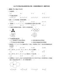 2020年江苏省无锡市梁溪区南长实验、侨谊教育集团中考二模数学试卷