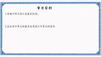 初中数学浙教版八年级上册3.2 不等式的基本性质课文配套ppt课件