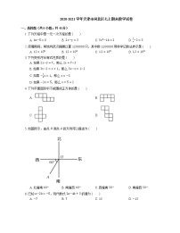 2020-2021学年天津市河北区七上期末数学试卷