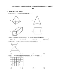 2020-2021学年广东省深圳市南山区第二外国语学校集团海德学校九上期末数学试卷