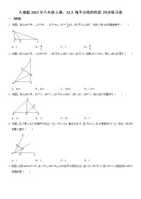 初中人教版12.3 角的平分线的性质课时作业