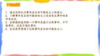 初中数学浙教版九年级上册2.1 事件的可能性课文内容ppt课件