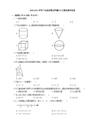 2020-2021学年广东省深圳市罗湖区七上期末数学试卷